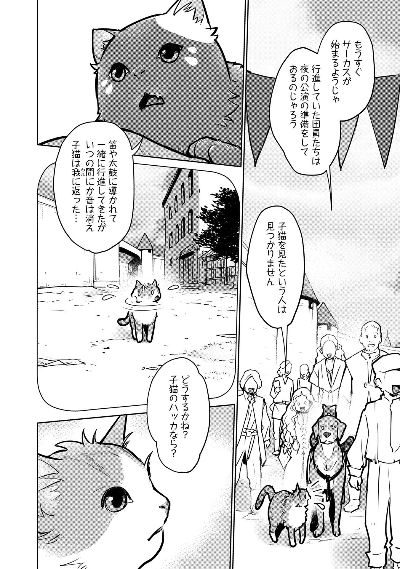 Neko to Ryuu - Chapter 41 - Page 34