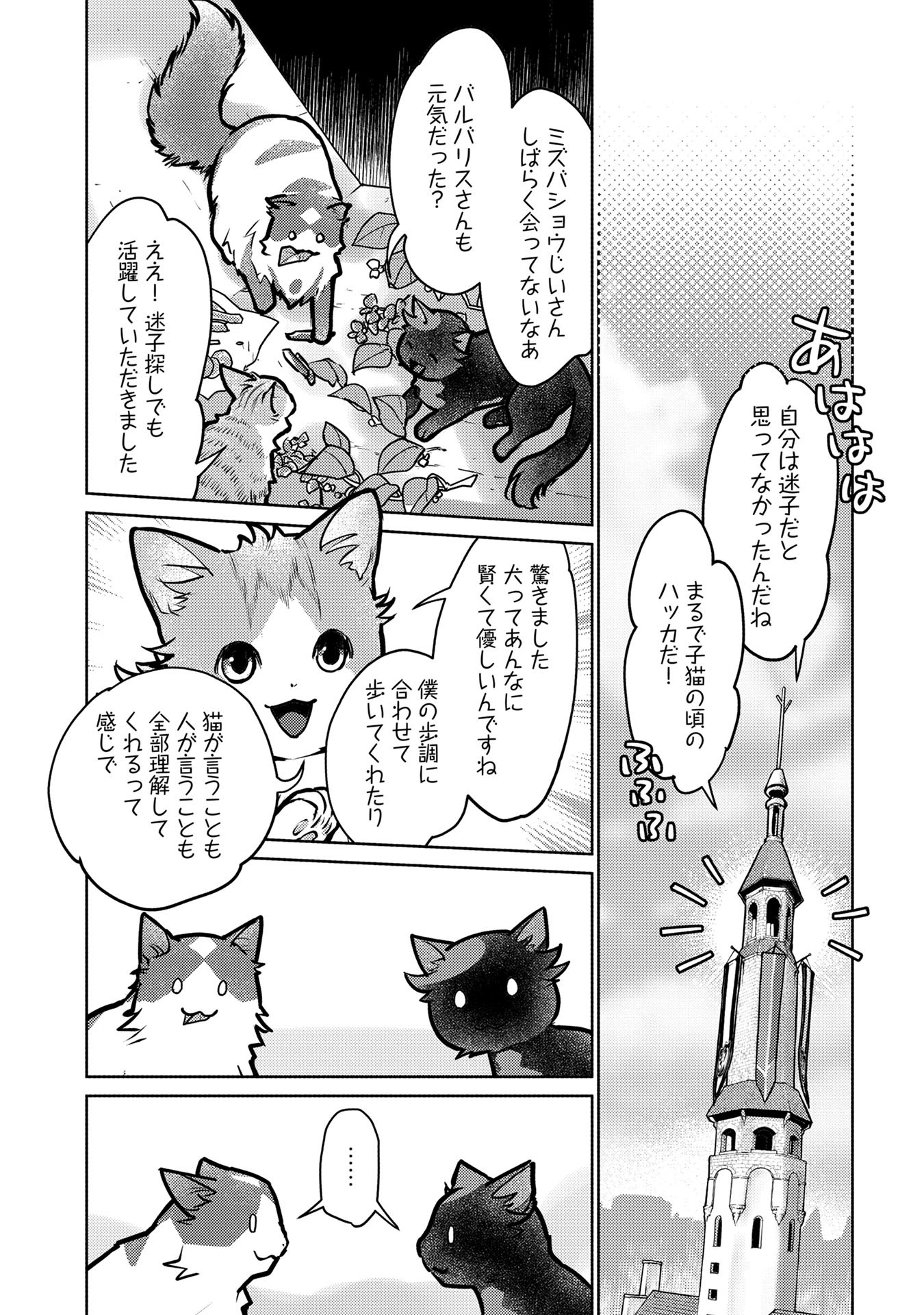 Neko to Ryuu - Chapter 41 - Page 38