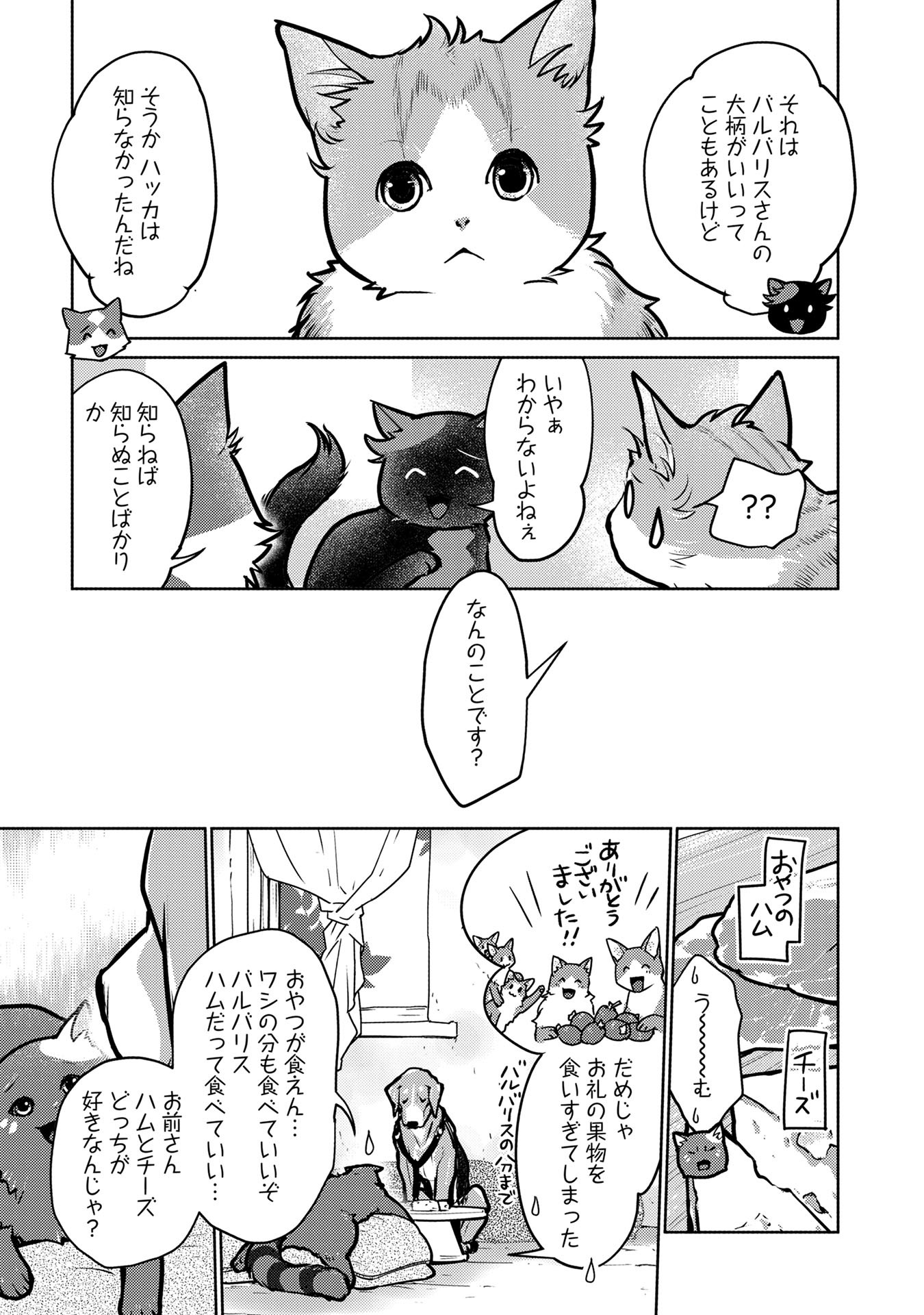 Neko to Ryuu - Chapter 41 - Page 39