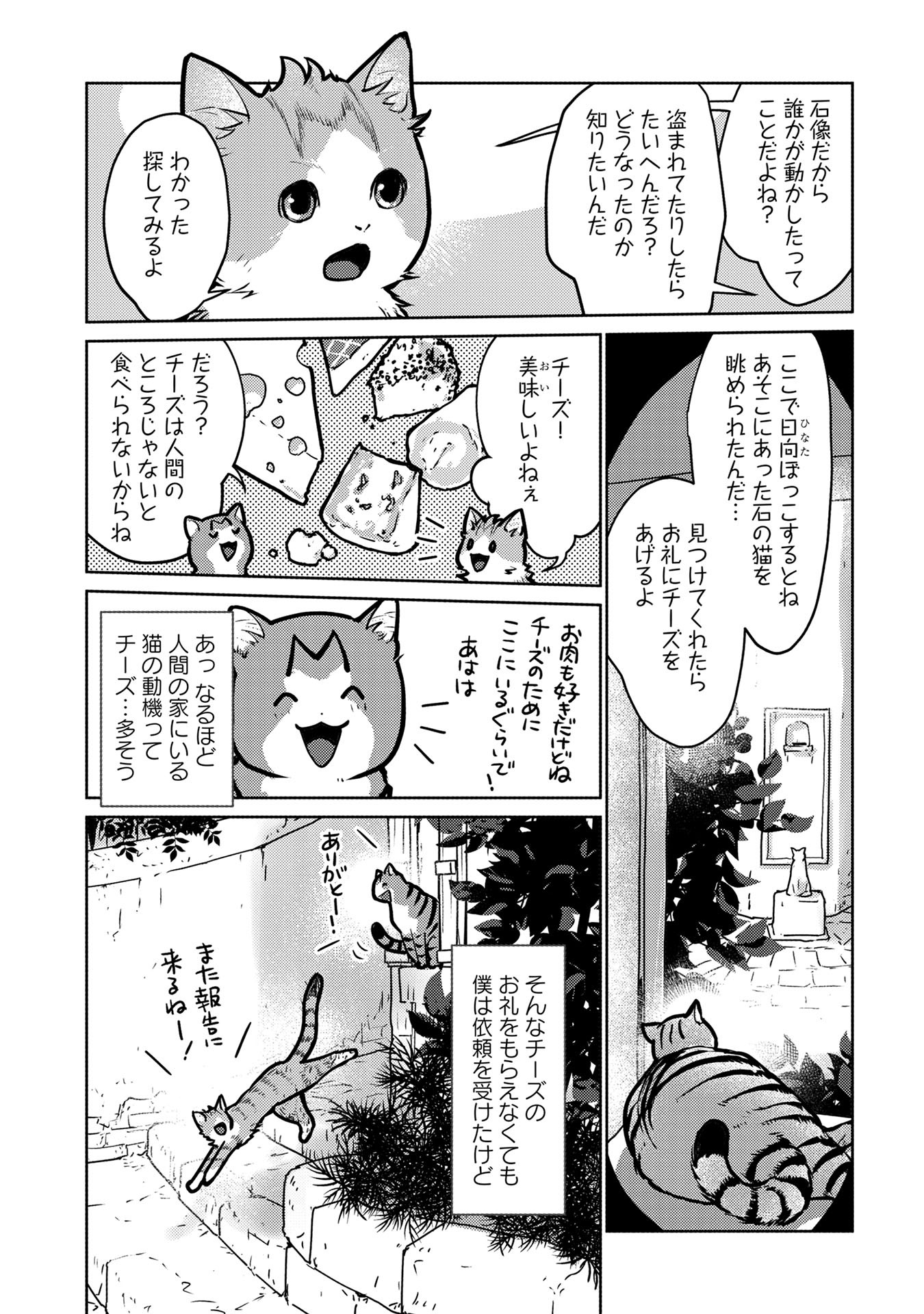 Neko to Ryuu - Chapter 41 - Page 4
