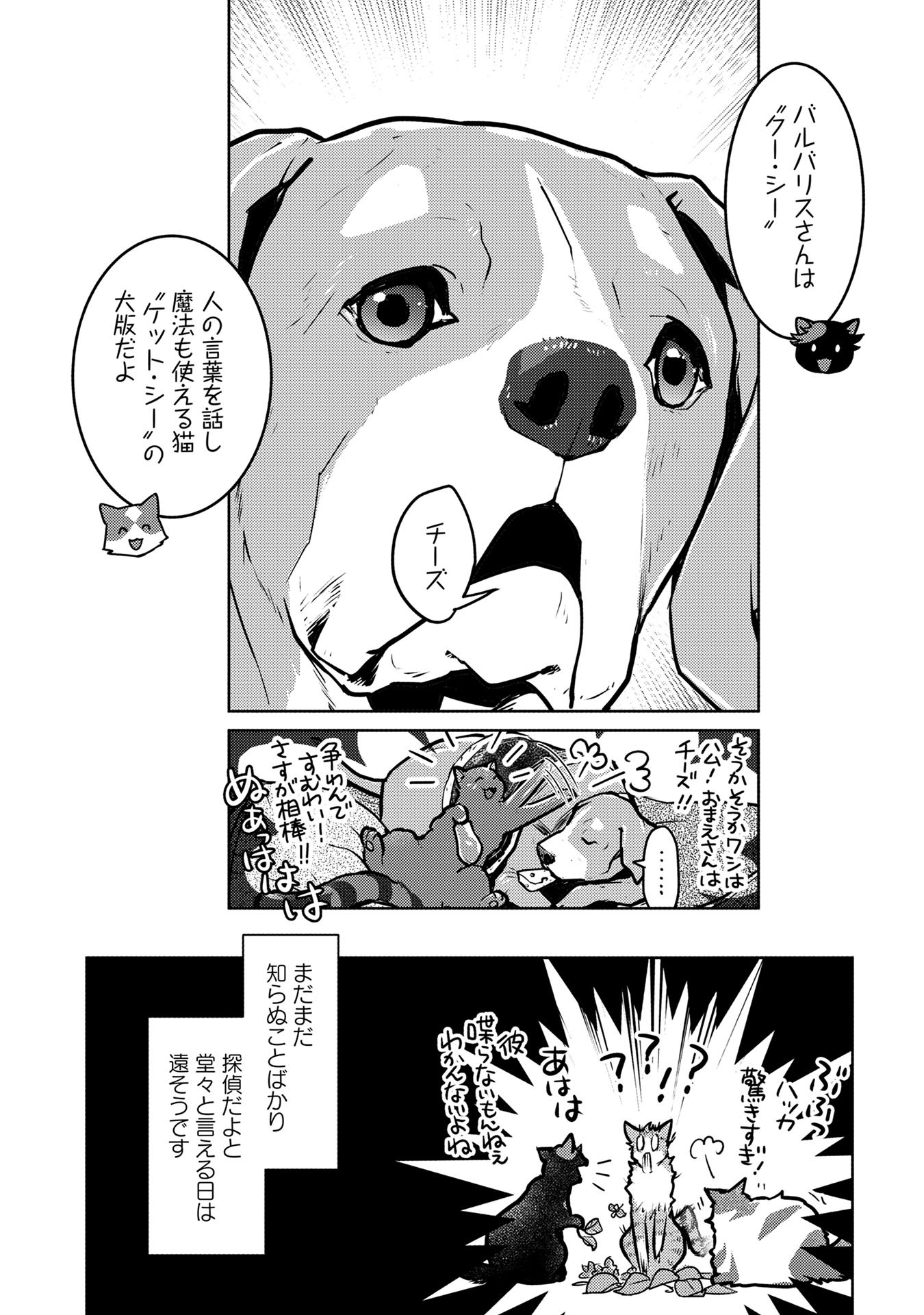 Neko to Ryuu - Chapter 41 - Page 40