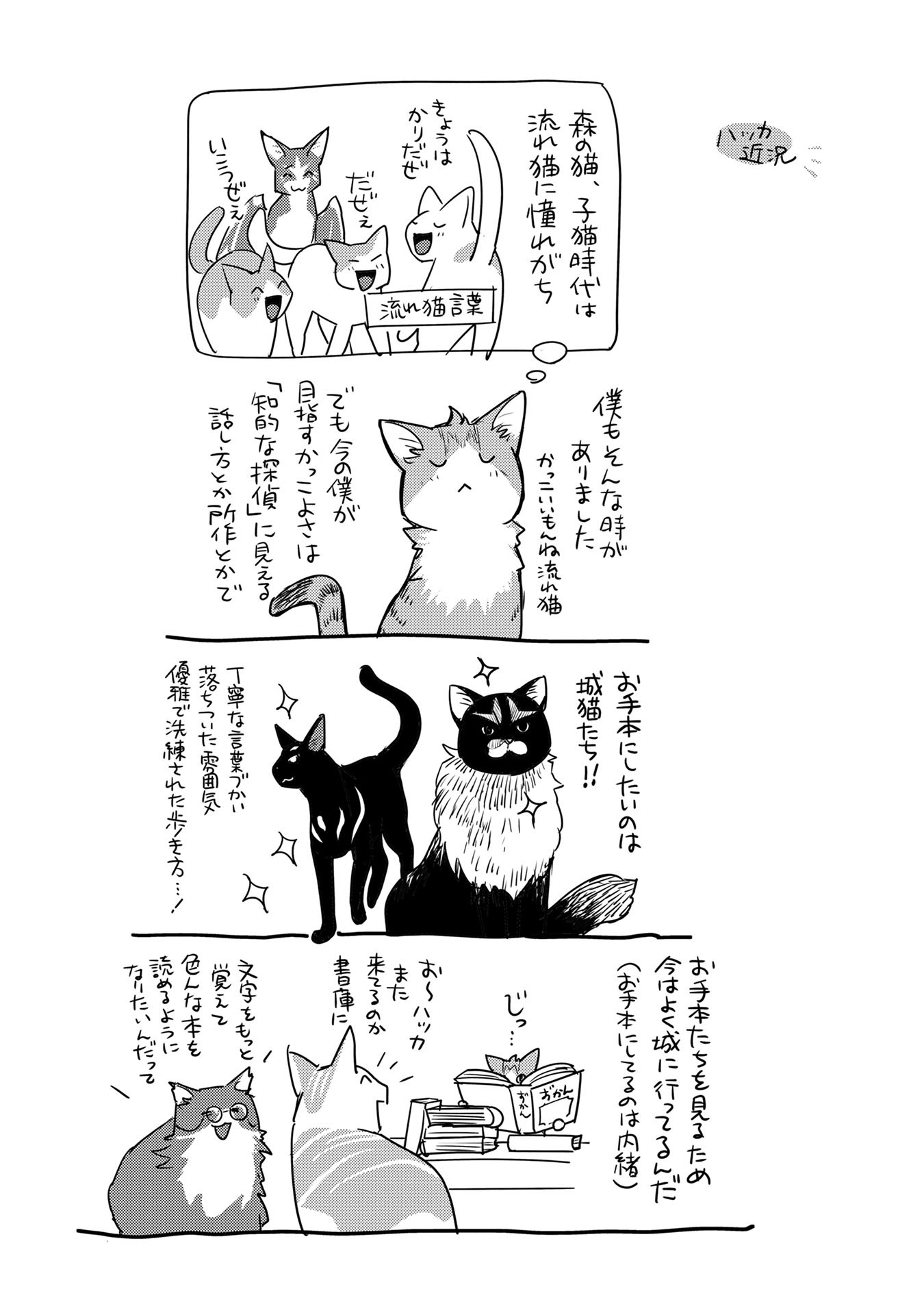 Neko to Ryuu - Chapter 41 - Page 41