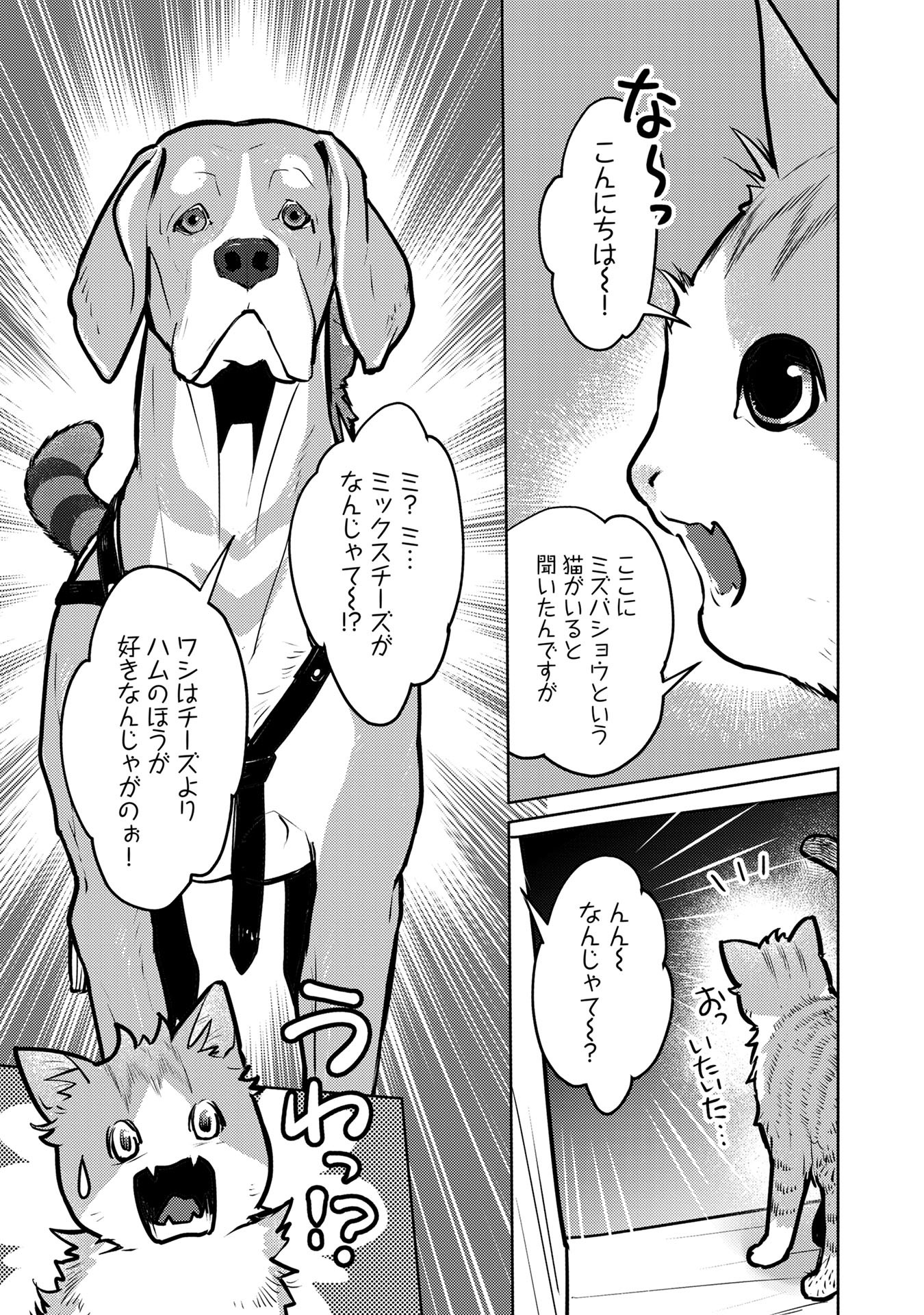 Neko to Ryuu - Chapter 41 - Page 7