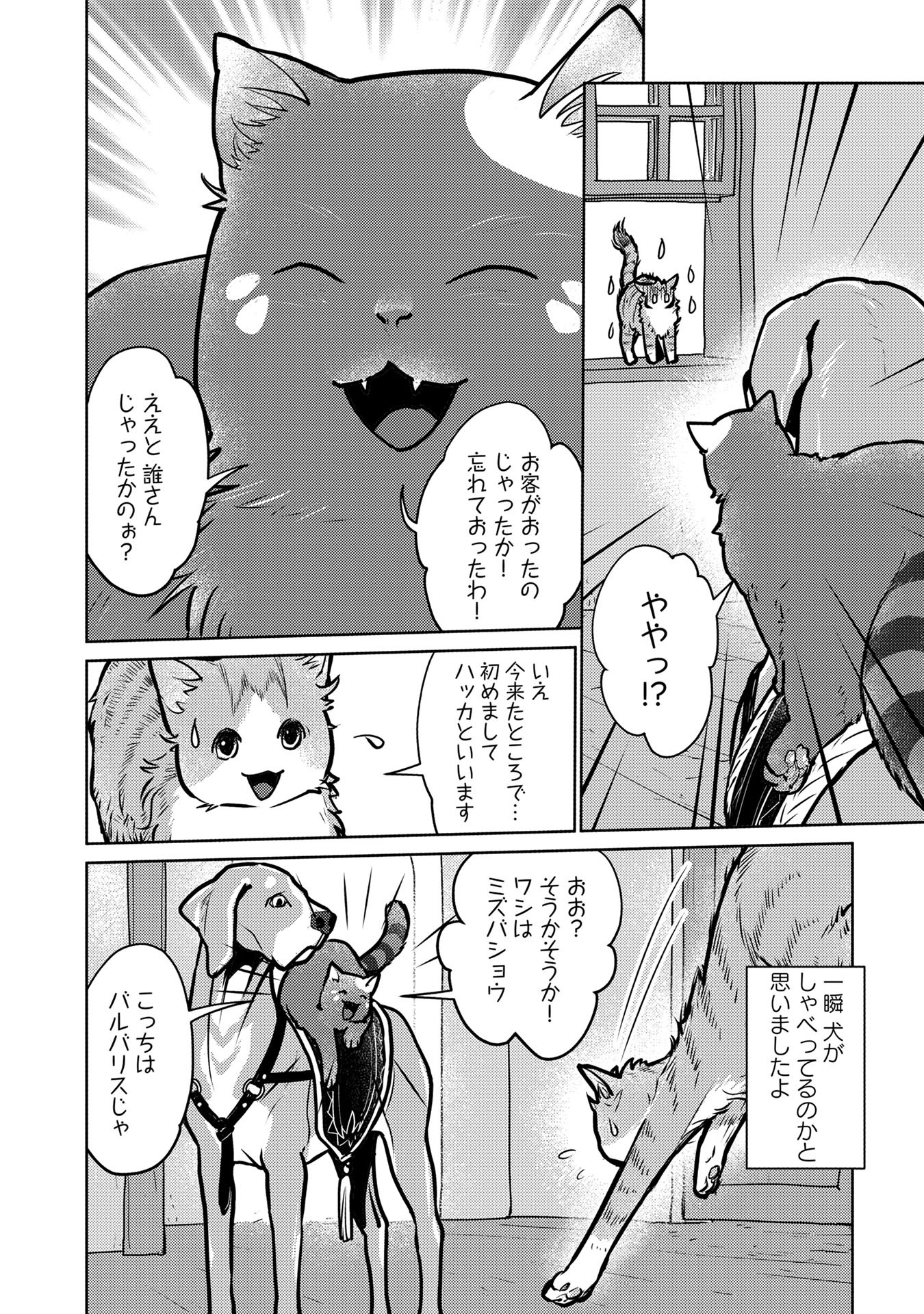 Neko to Ryuu - Chapter 41 - Page 8