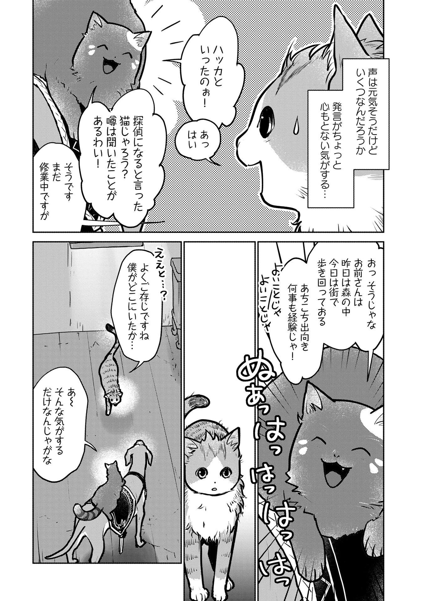 Neko to Ryuu - Chapter 41 - Page 9