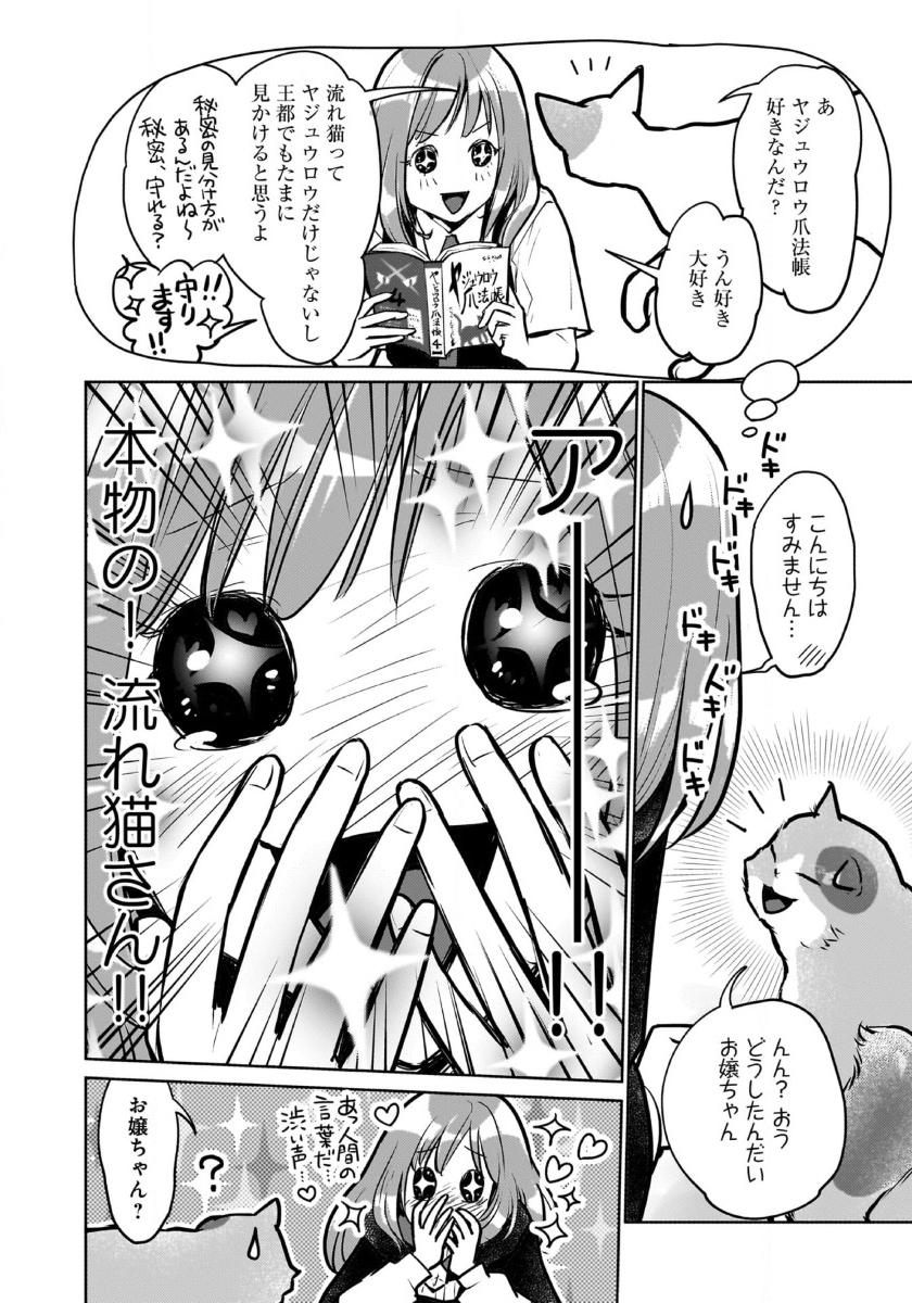 Neko to Ryuu - Chapter 42 - Page 13