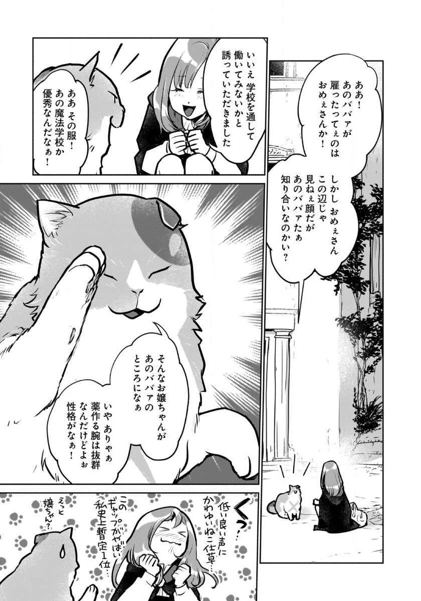 Neko to Ryuu - Chapter 42 - Page 14