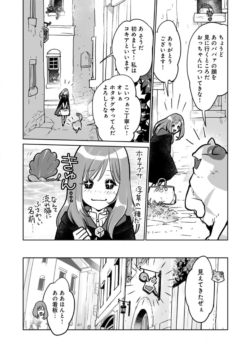Neko to Ryuu - Chapter 42 - Page 15