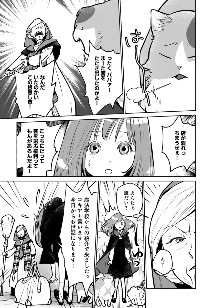 Neko to Ryuu - Chapter 42 - Page 18