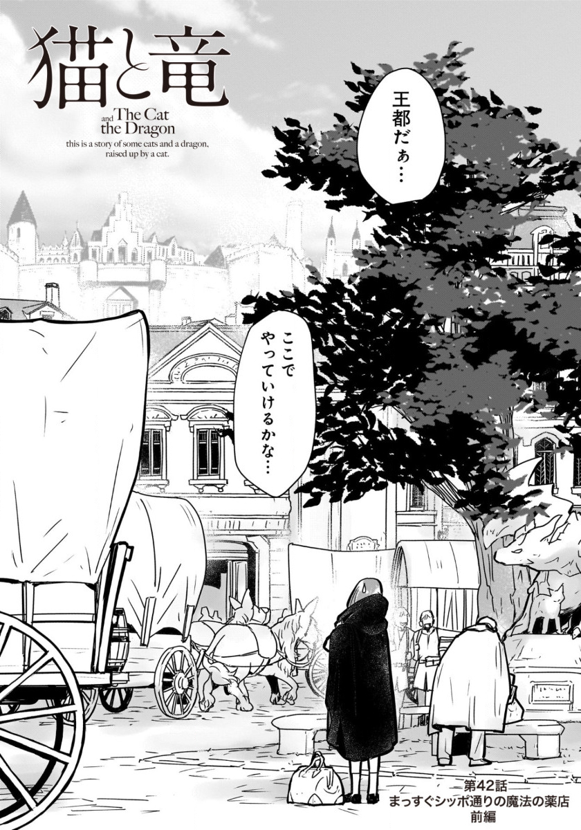 Neko to Ryuu - Chapter 42 - Page 2