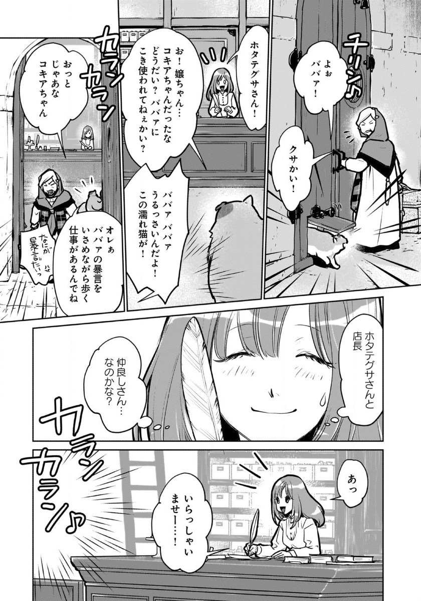 Neko to Ryuu - Chapter 42 - Page 26