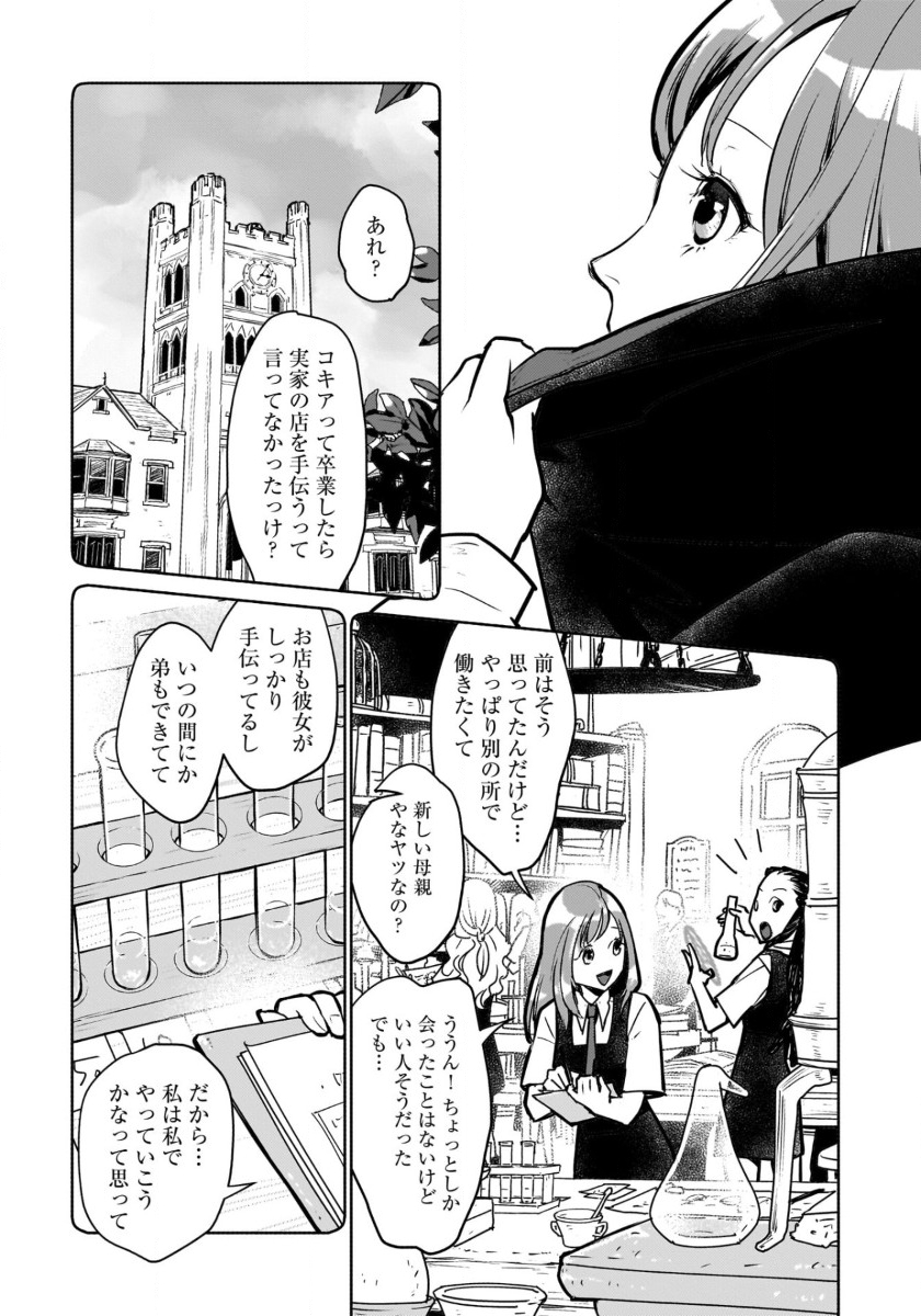 Neko to Ryuu - Chapter 42 - Page 3