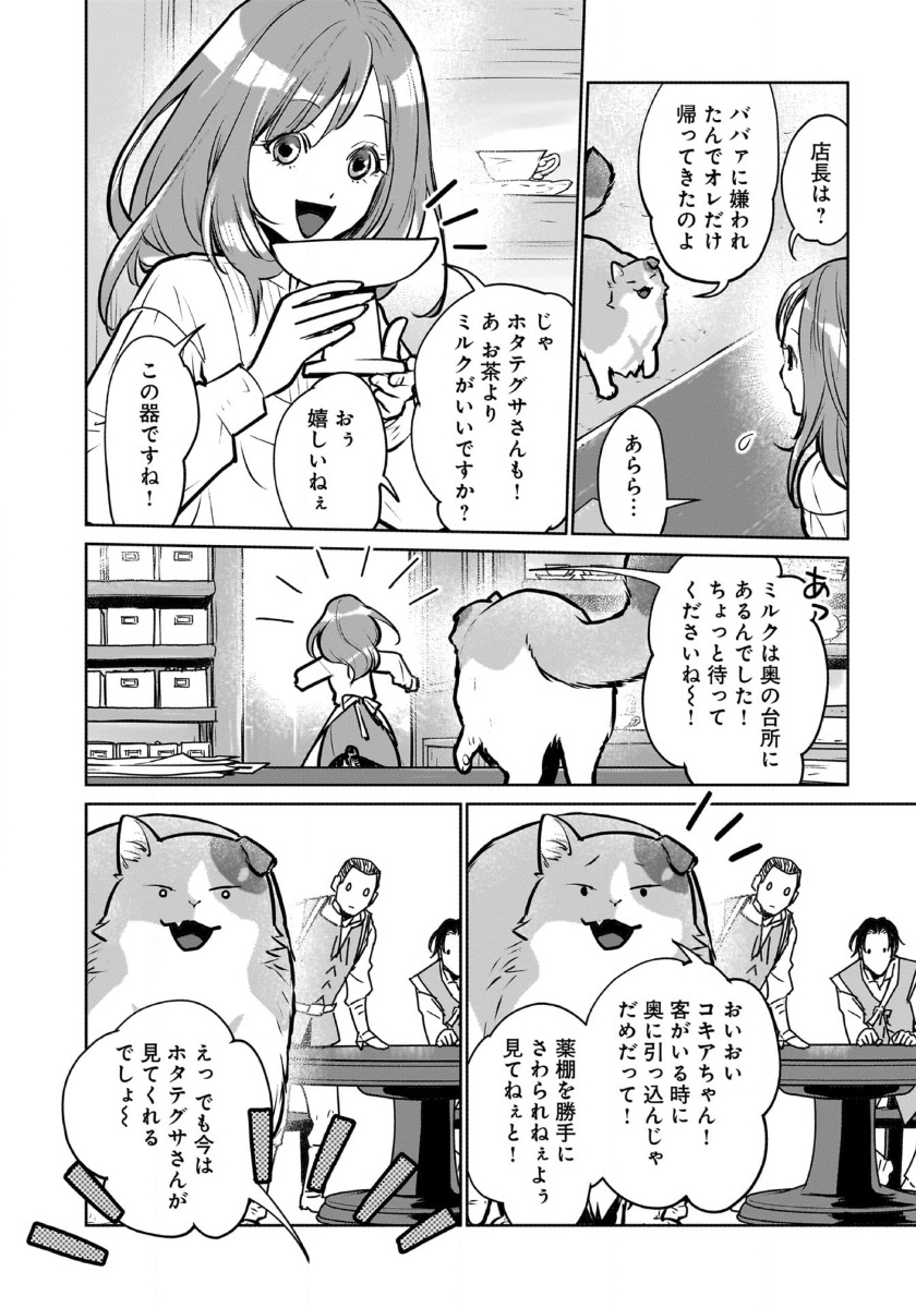 Neko to Ryuu - Chapter 42 - Page 33