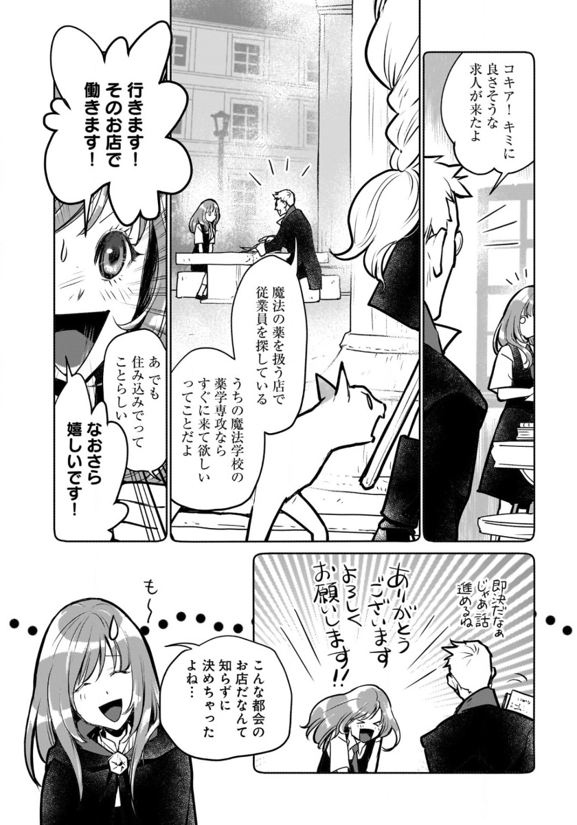 Neko to Ryuu - Chapter 42 - Page 4