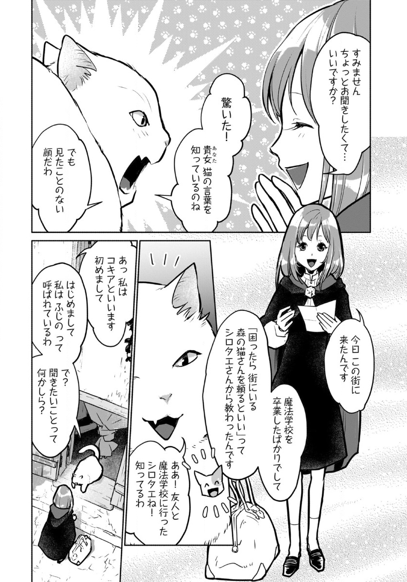 Neko to Ryuu - Chapter 42 - Page 8