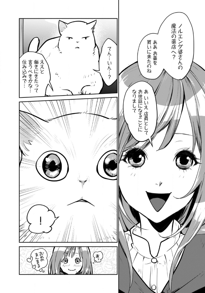 Neko to Ryuu - Chapter 42 - Page 9