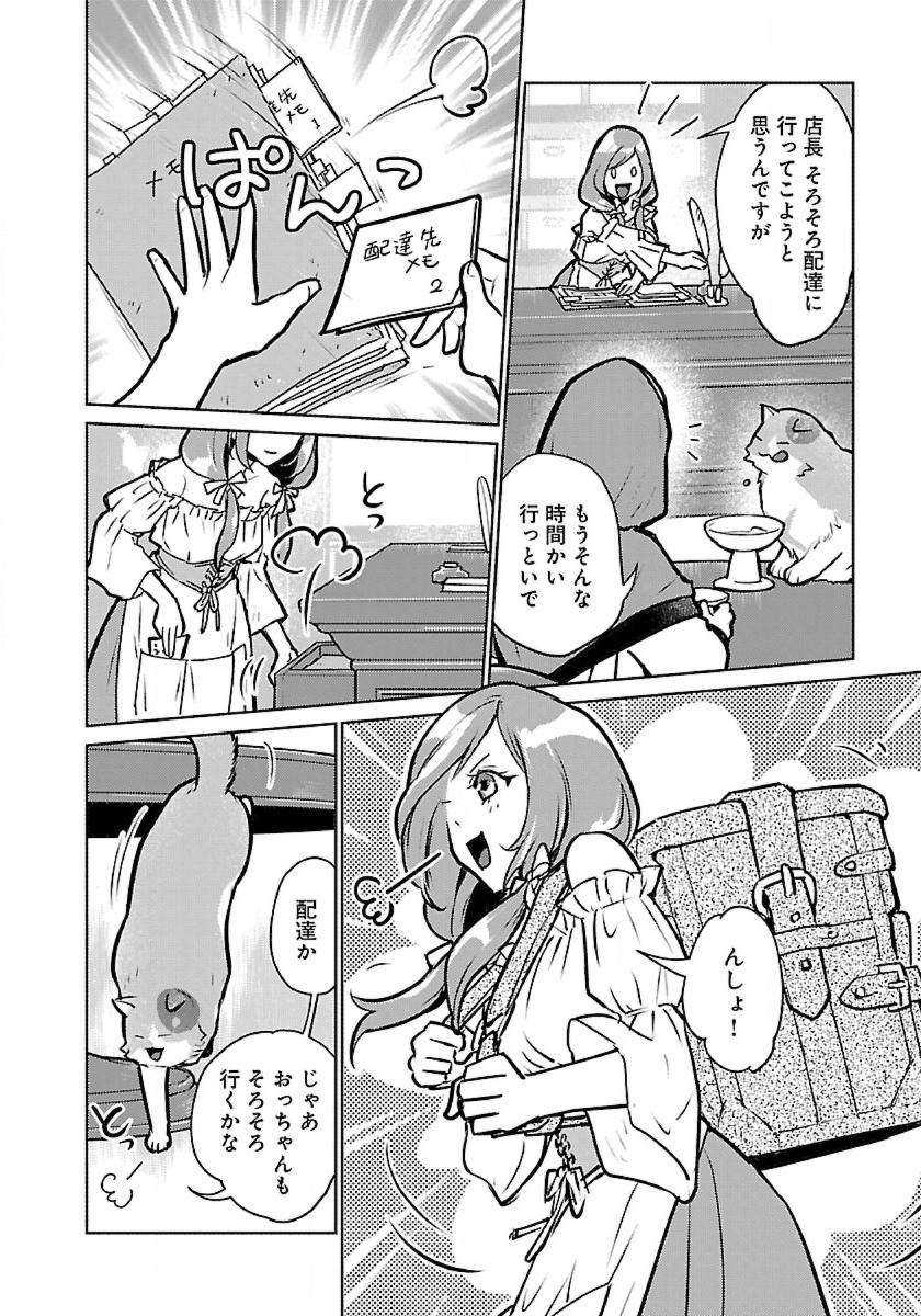 Neko to Ryuu - Chapter 43 - Page 12