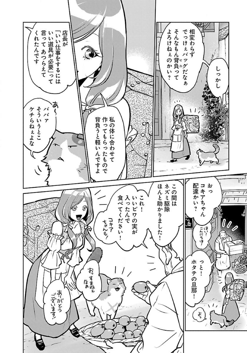 Neko to Ryuu - Chapter 43 - Page 14