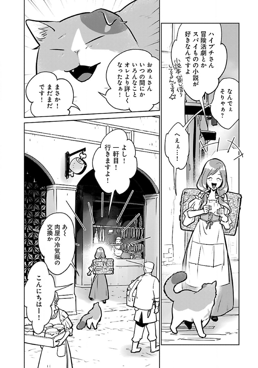 Neko to Ryuu - Chapter 43 - Page 18