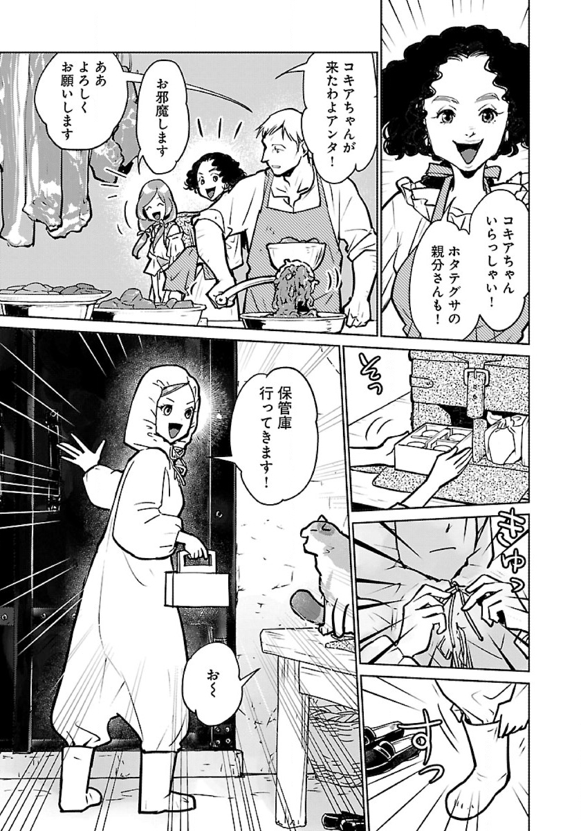 Neko to Ryuu - Chapter 43 - Page 19