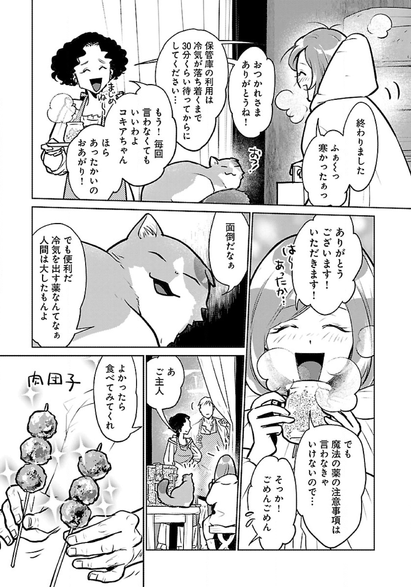 Neko to Ryuu - Chapter 43 - Page 21