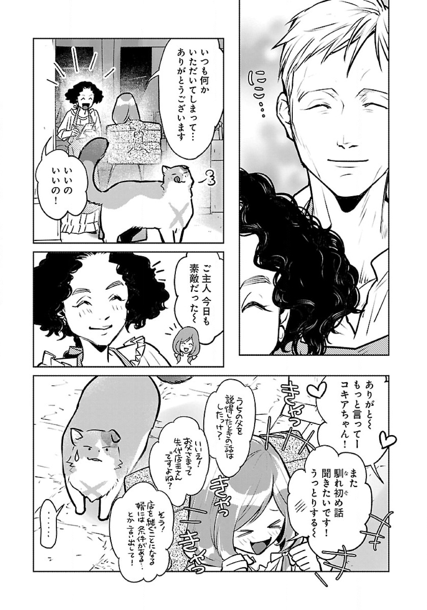 Neko to Ryuu - Chapter 43 - Page 23