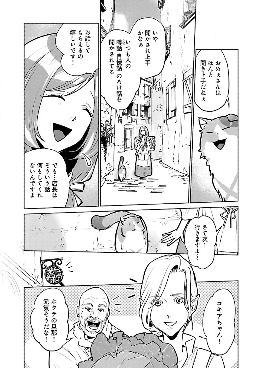 Neko to Ryuu - Chapter 43 - Page 24