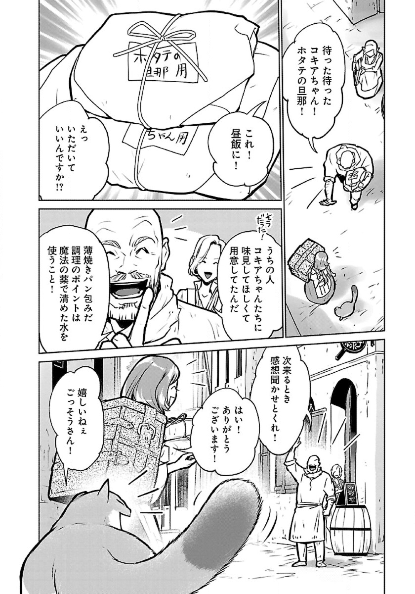 Neko to Ryuu - Chapter 43 - Page 28