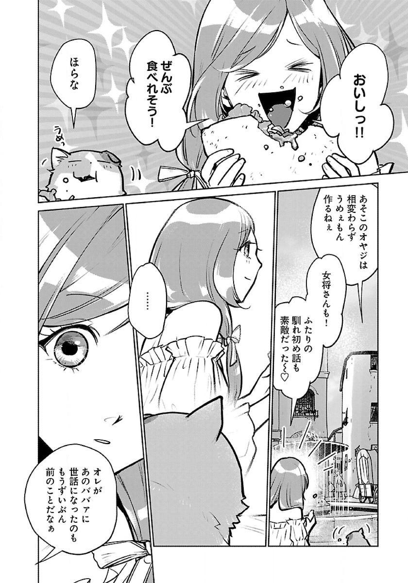 Neko to Ryuu - Chapter 43 - Page 34