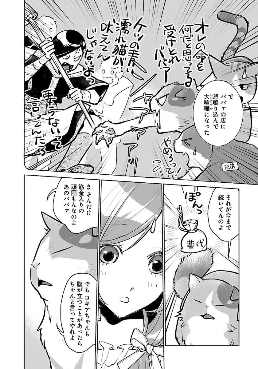 Neko to Ryuu - Chapter 43 - Page 36