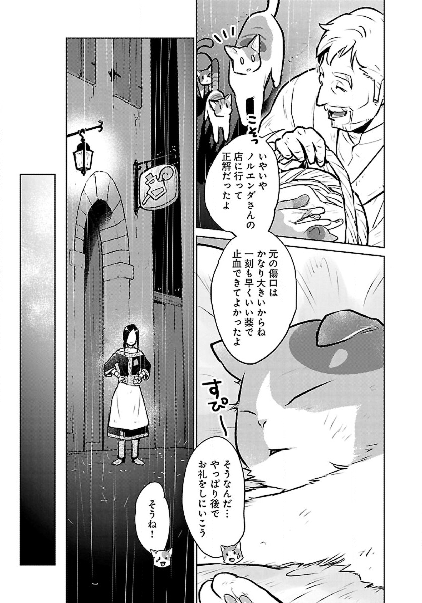 Neko to Ryuu - Chapter 43 - Page 5