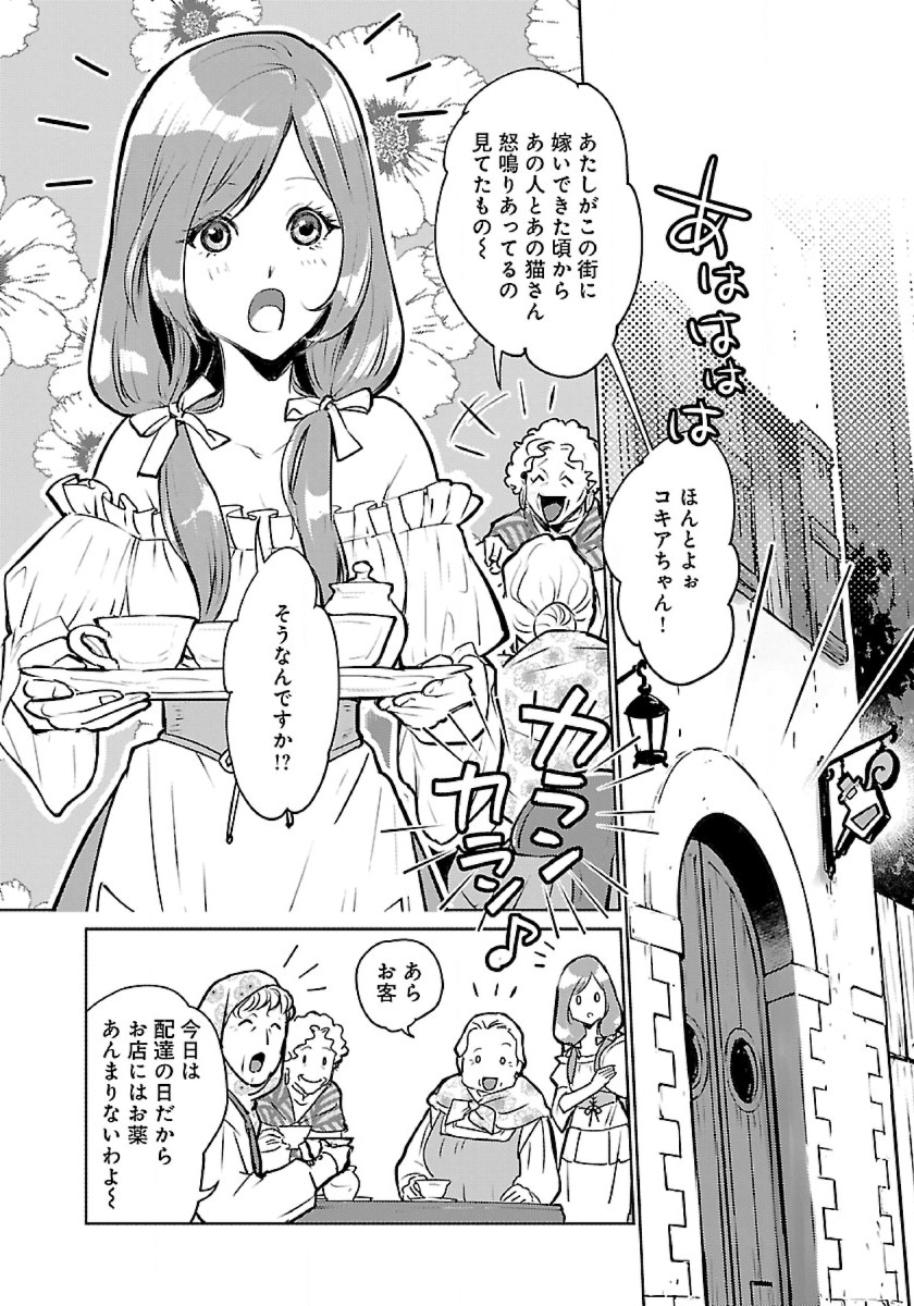 Neko to Ryuu - Chapter 43 - Page 6