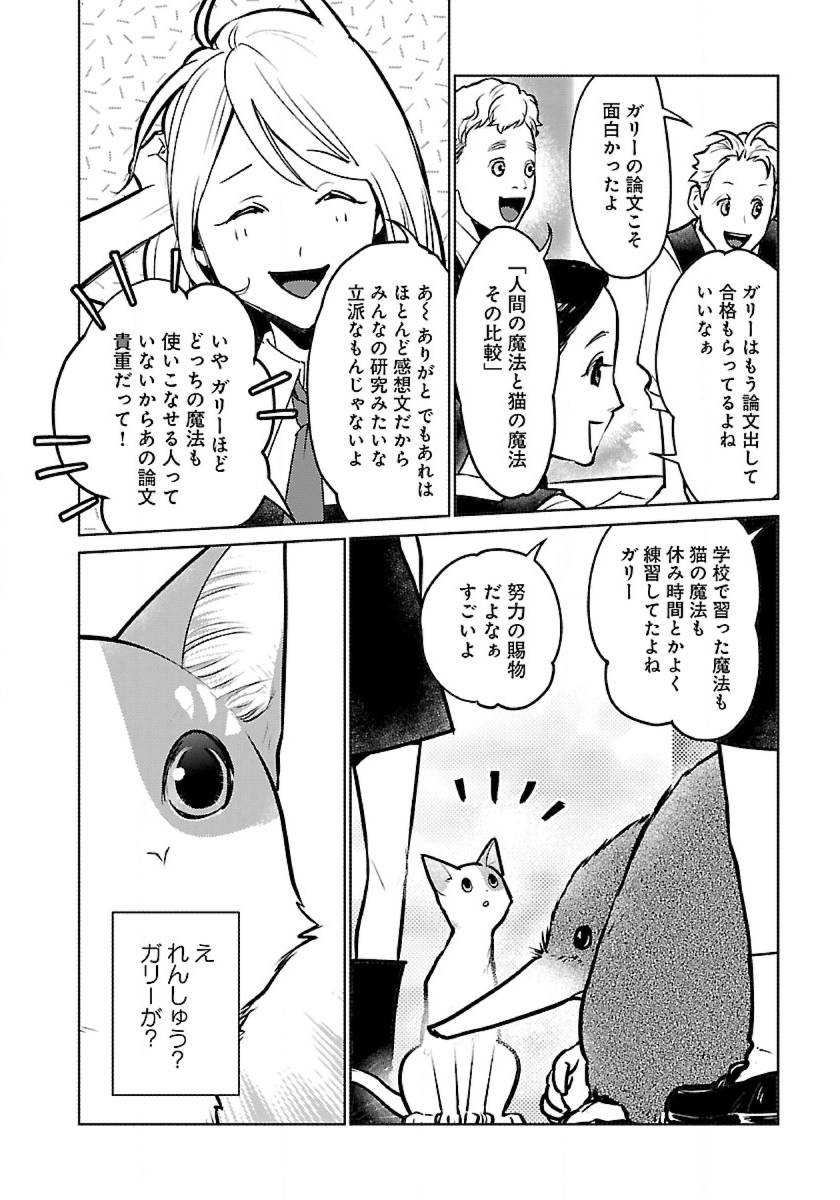 Neko to Ryuu - Chapter 44 - Page 10