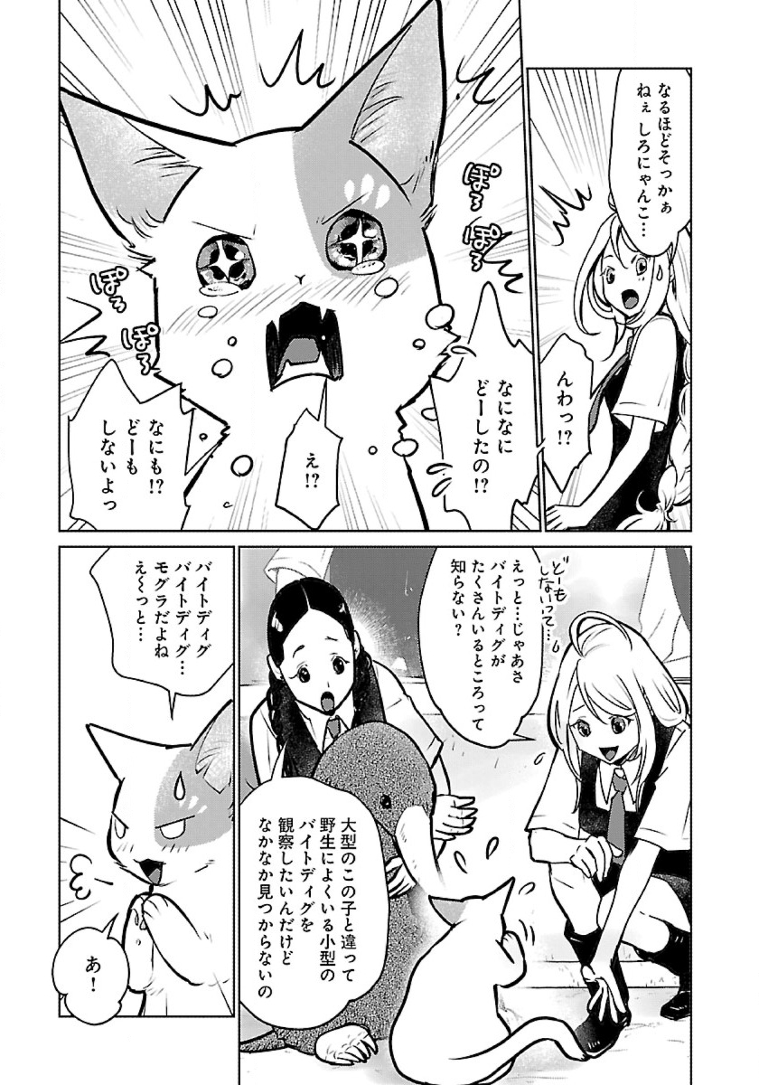 Neko to Ryuu - Chapter 44 - Page 13