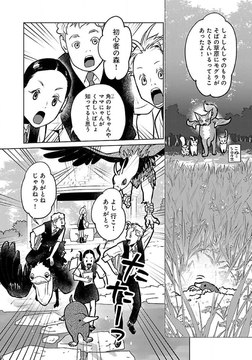 Neko to Ryuu - Chapter 44 - Page 14