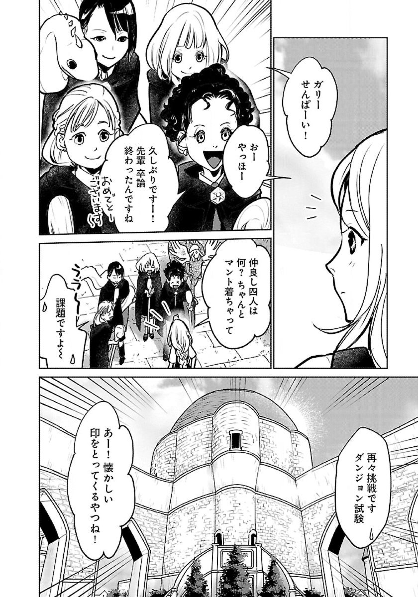 Neko to Ryuu - Chapter 44 - Page 18