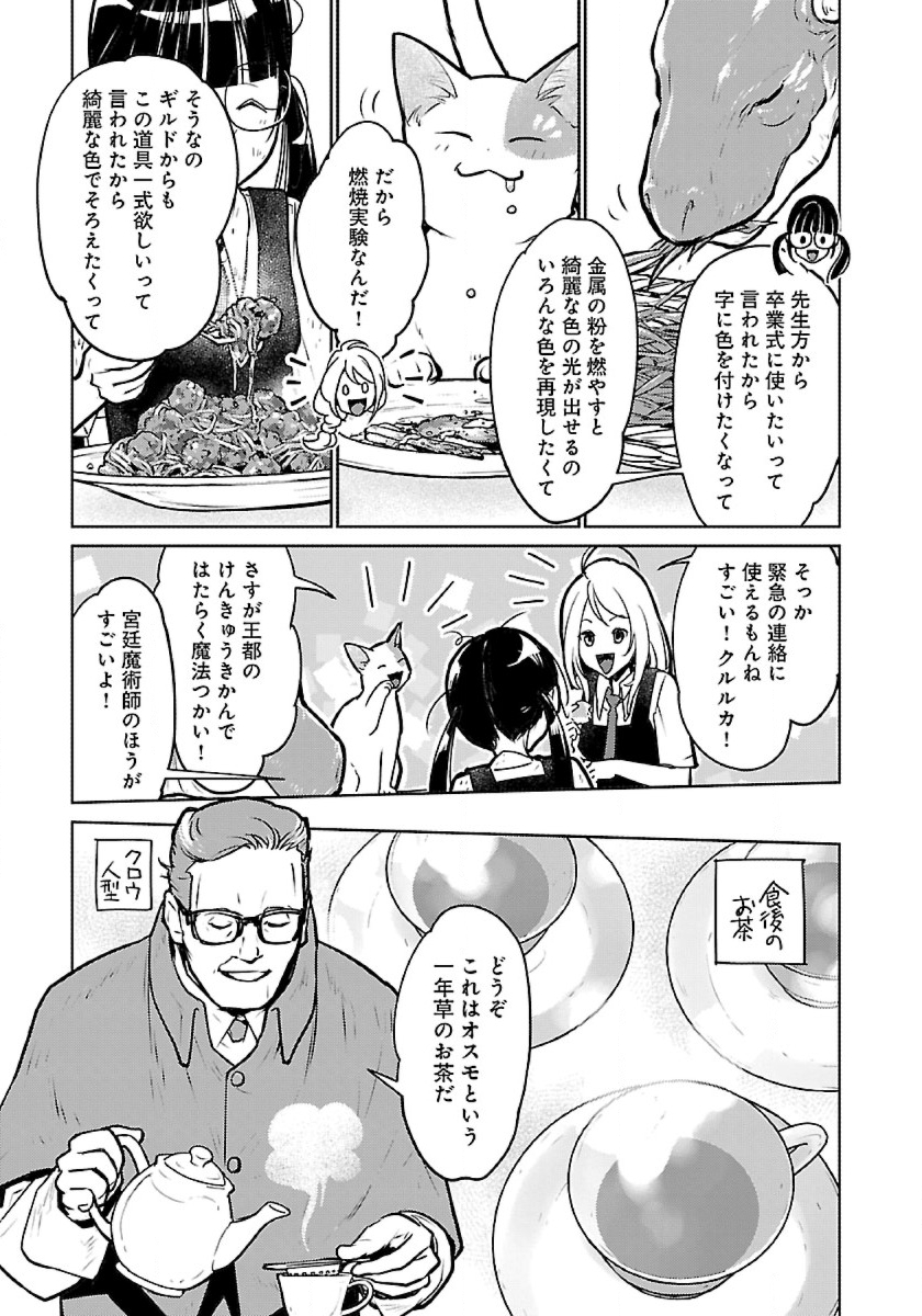 Neko to Ryuu - Chapter 44 - Page 25