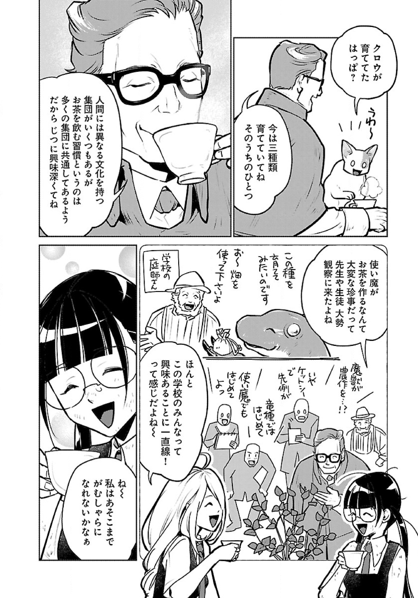 Neko to Ryuu - Chapter 44 - Page 26