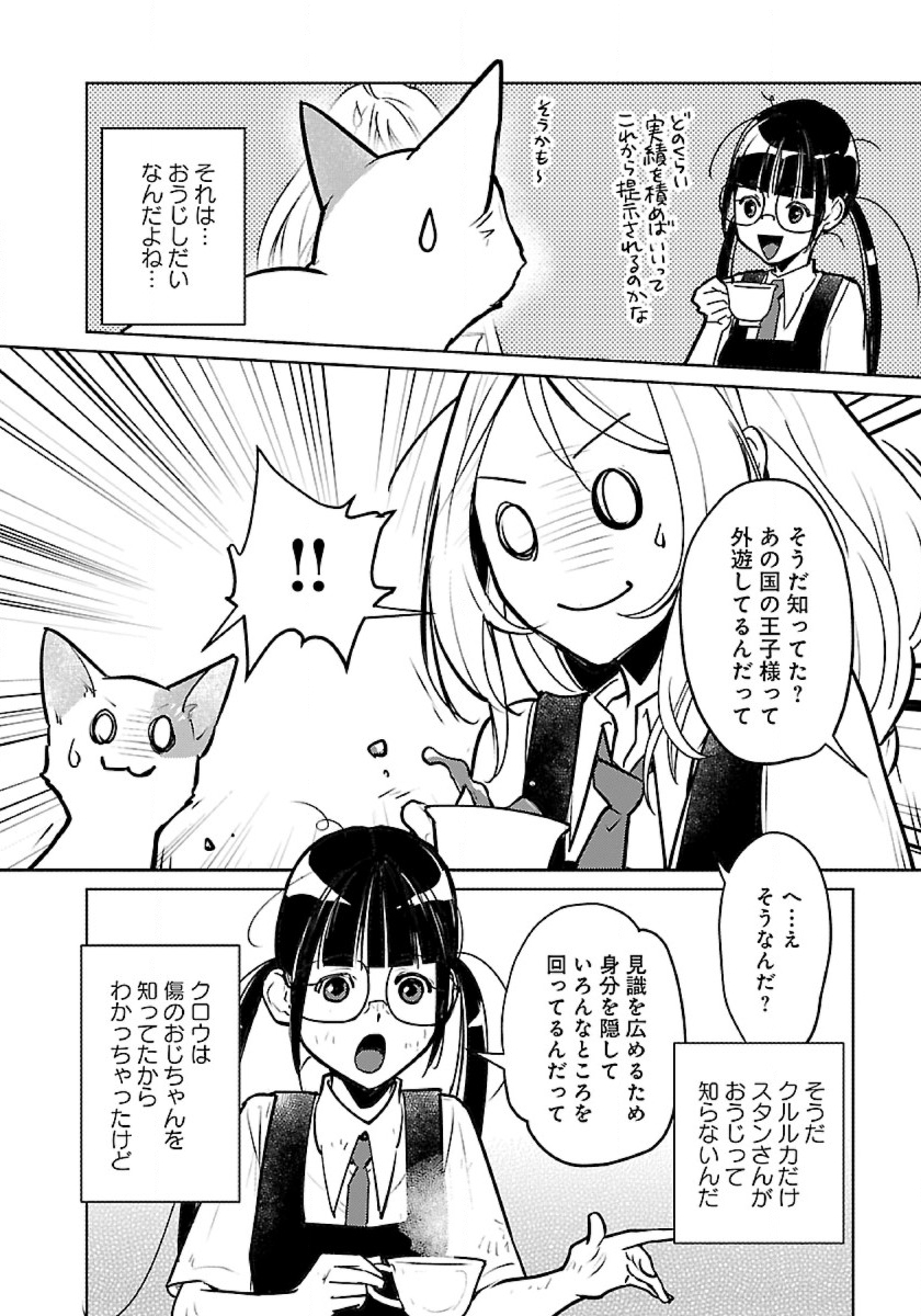 Neko to Ryuu - Chapter 44 - Page 28