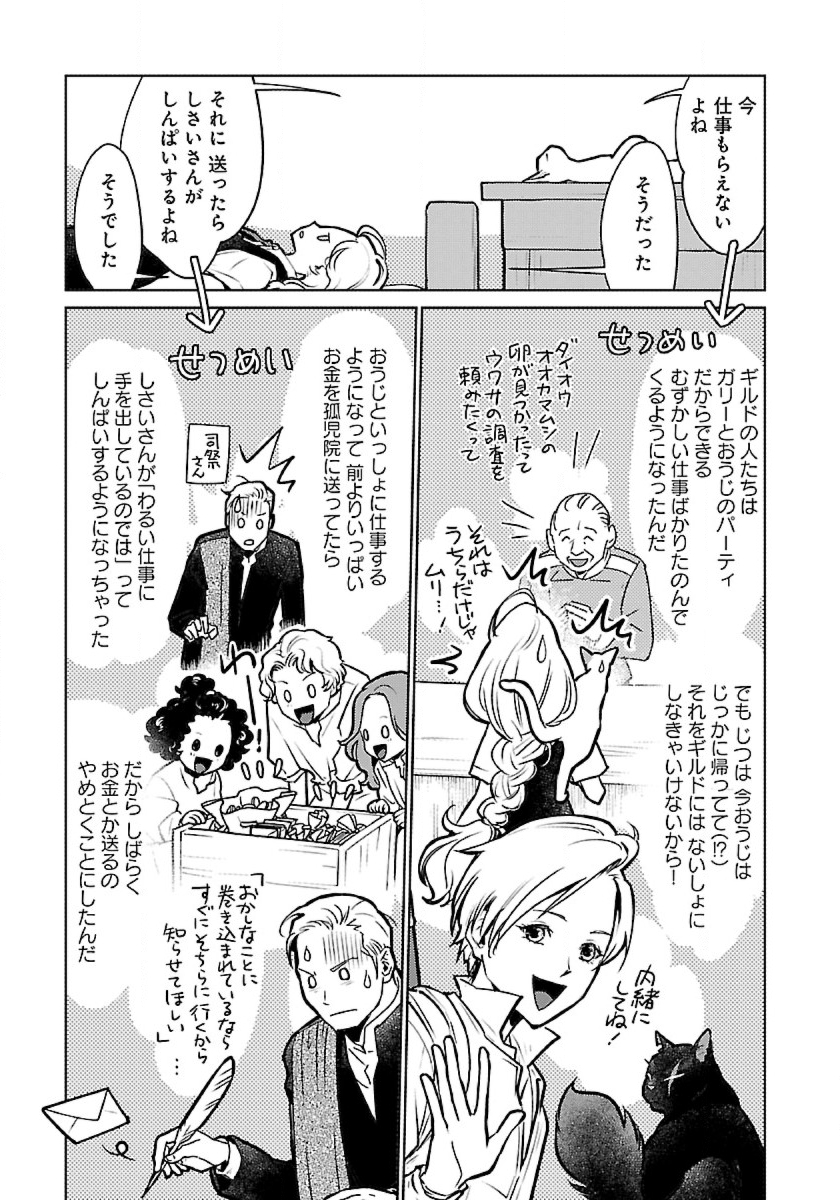 Neko to Ryuu - Chapter 44 - Page 3