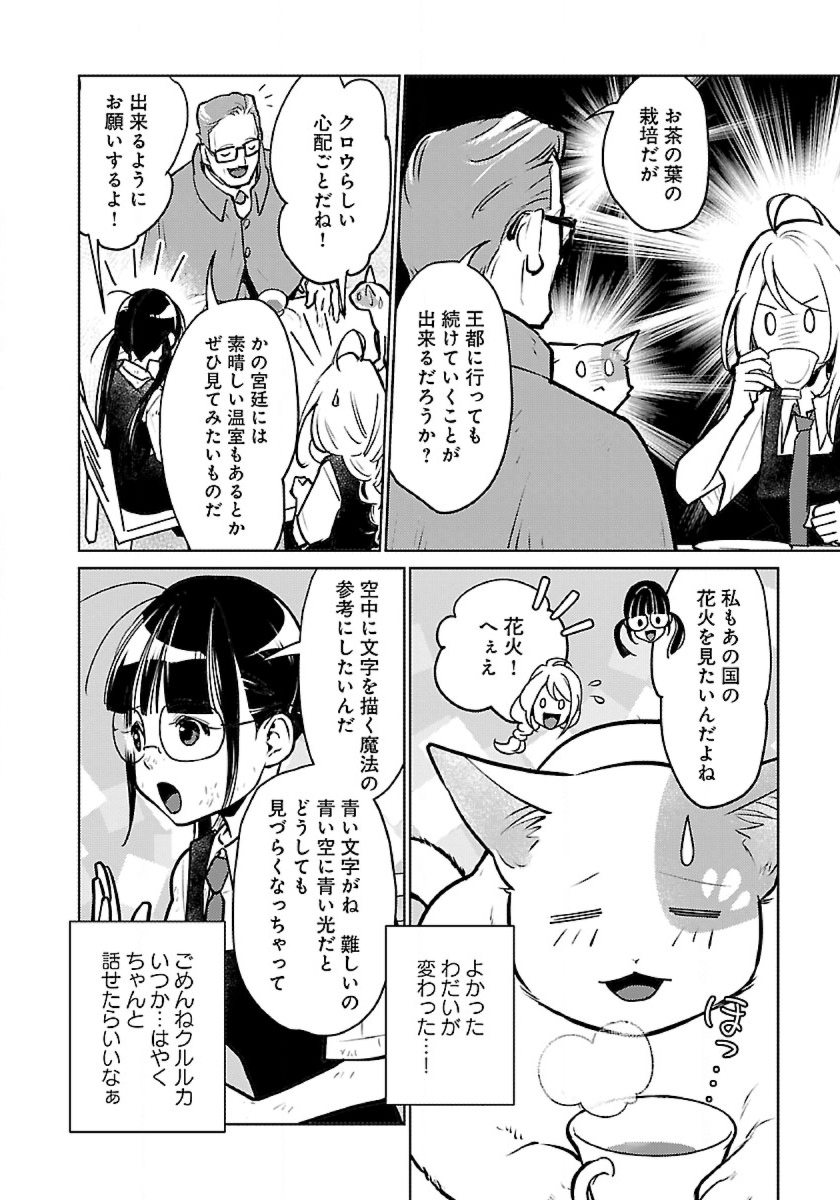 Neko to Ryuu - Chapter 44 - Page 30