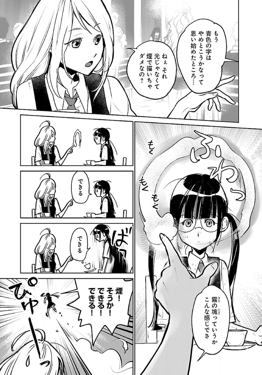 Neko to Ryuu - Chapter 44 - Page 31