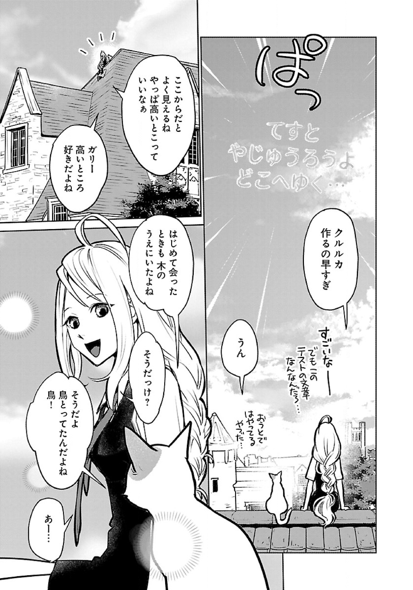 Neko to Ryuu - Chapter 44 - Page 33