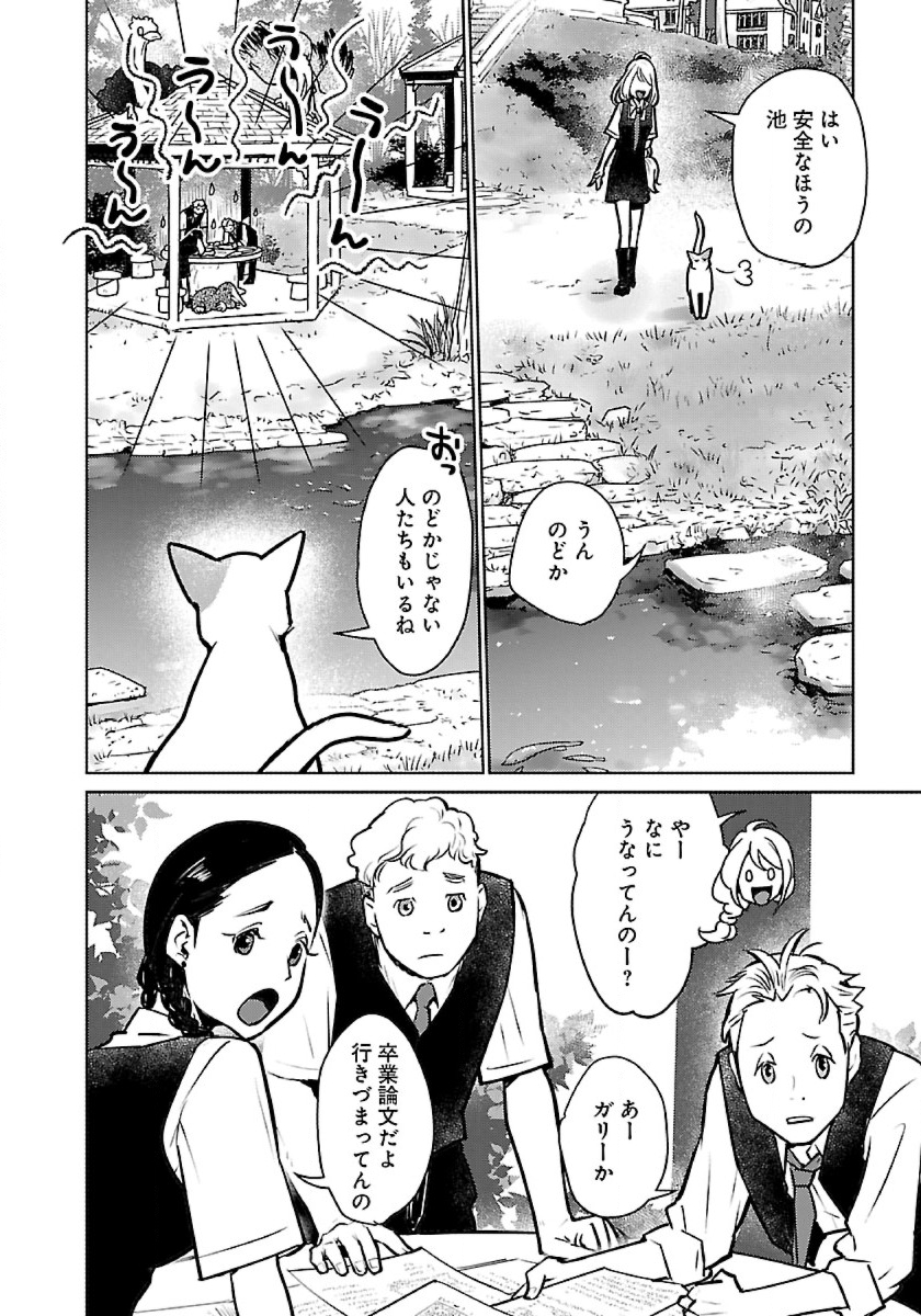 Neko to Ryuu - Chapter 44 - Page 8