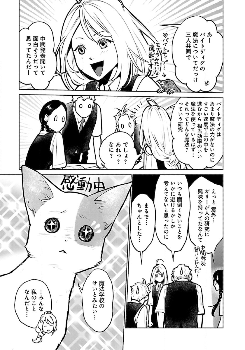 Neko to Ryuu - Chapter 44 - Page 9