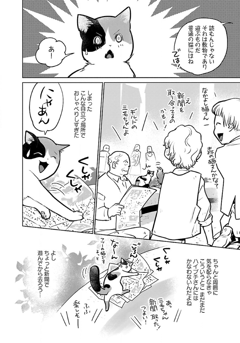 Neko to Ryuu - Chapter 45 - Page 10