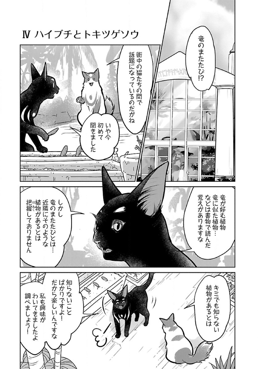 Neko to Ryuu - Chapter 45 - Page 11