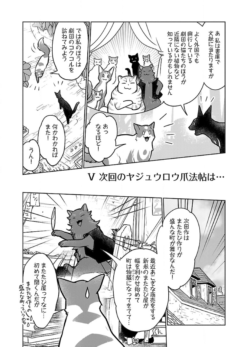 Neko to Ryuu - Chapter 45 - Page 12