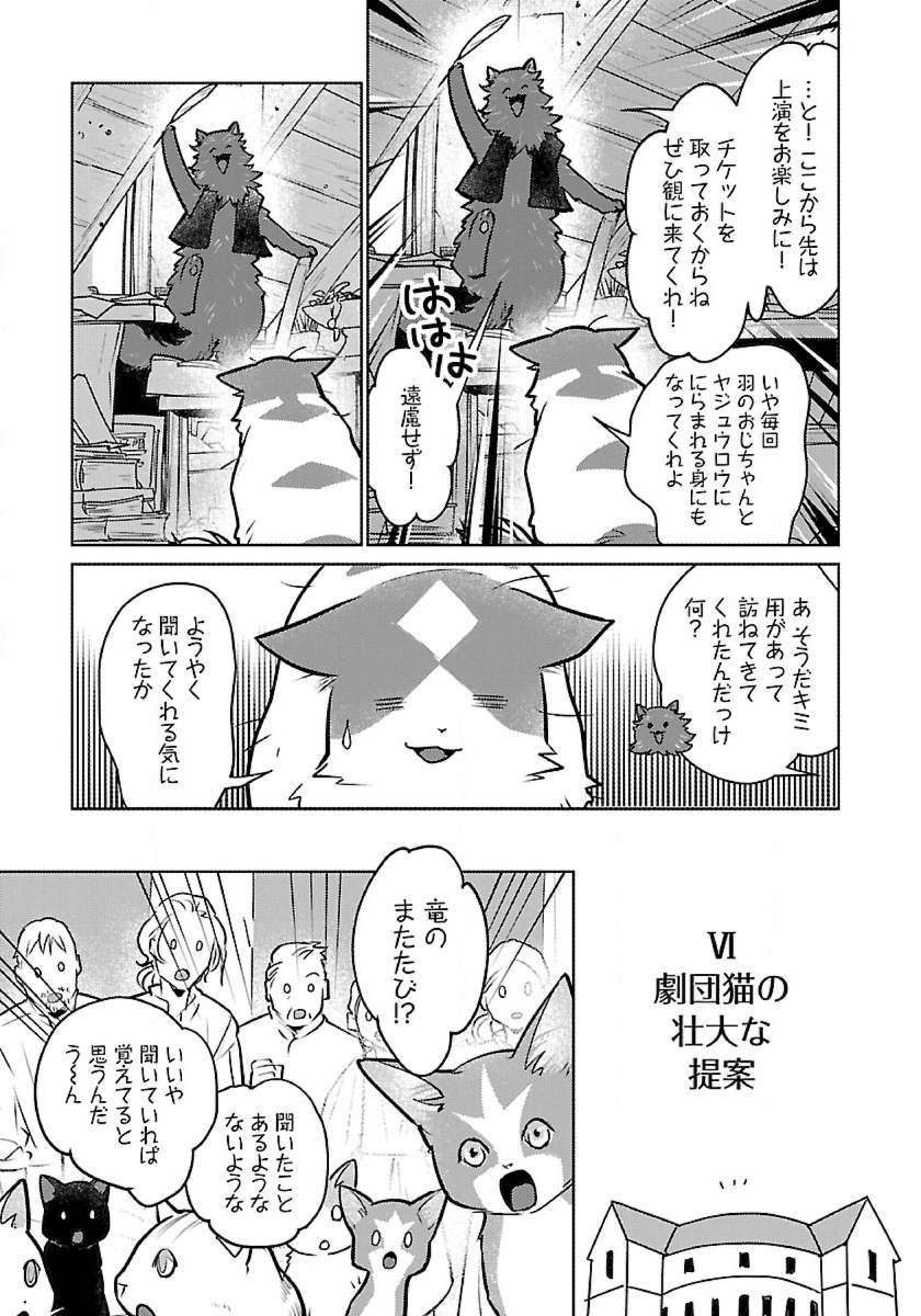 Neko to Ryuu - Chapter 45 - Page 15