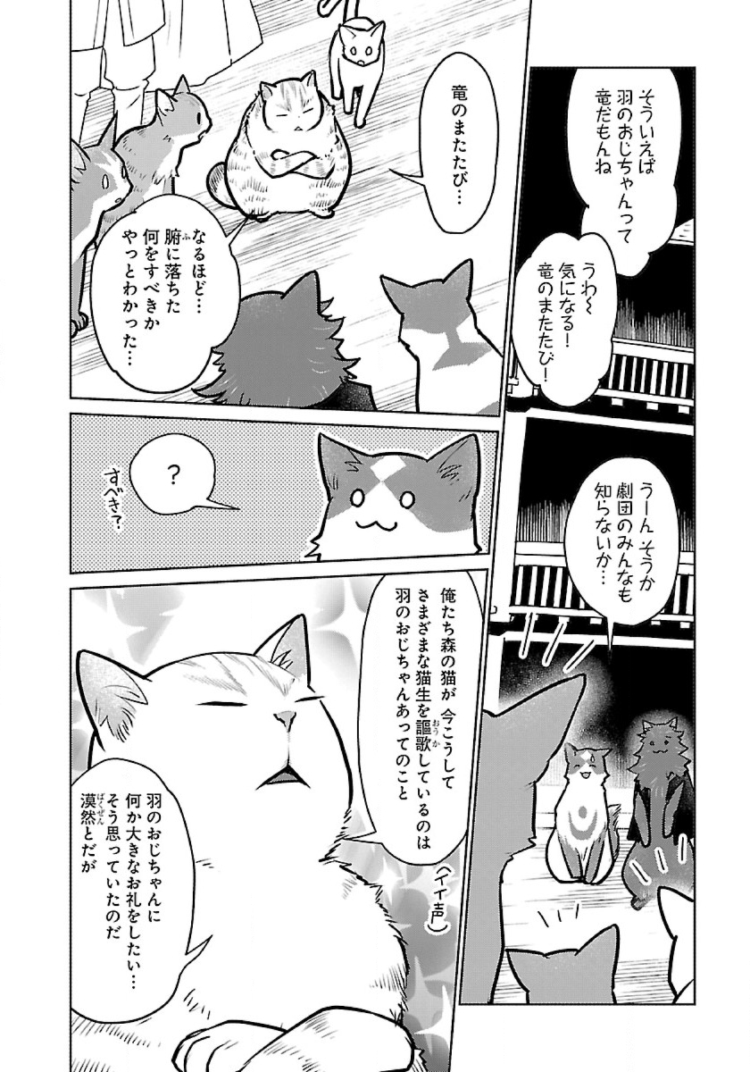 Neko to Ryuu - Chapter 45 - Page 16
